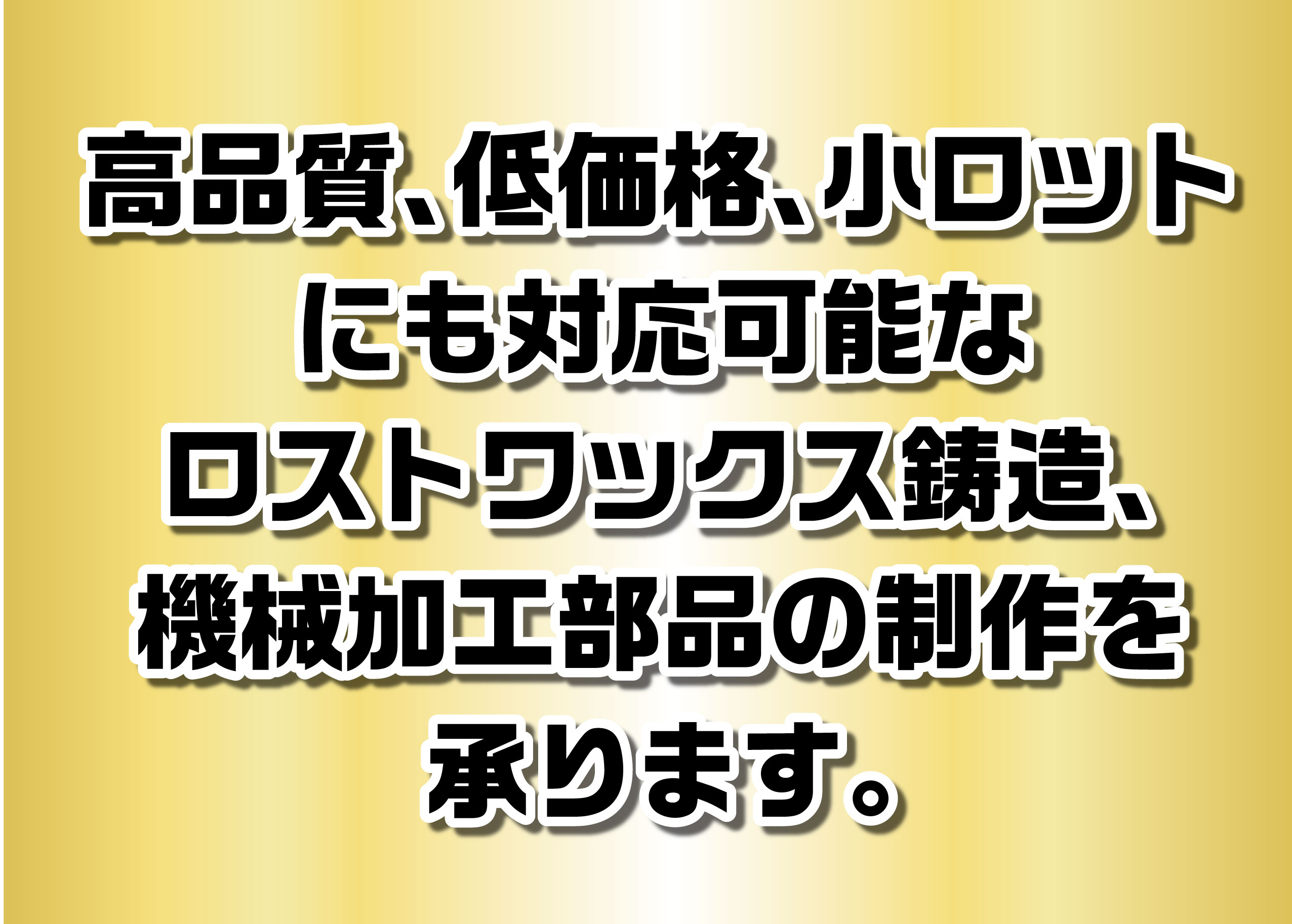 ロストワックス精密鋳造